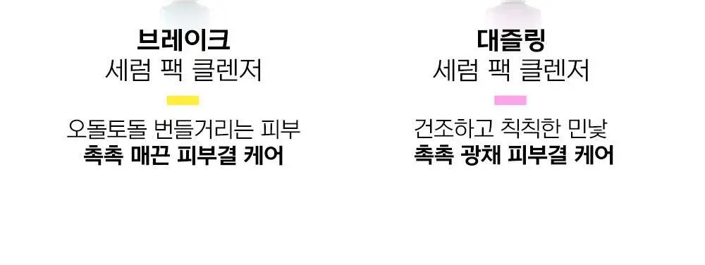 [스킨케어링클렌저/모공축소] 디어도어 비건 팩클렌저 100ml 2종 택1 상세페이지 3